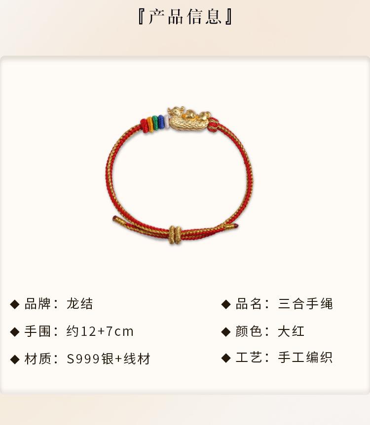 Dragon Knot Three-in-One Zodiac Bracelet Dragon Rat Monkey Birth Year Wear 2024 New S999 Silver Lucky Peace Auspicious Bracelet
