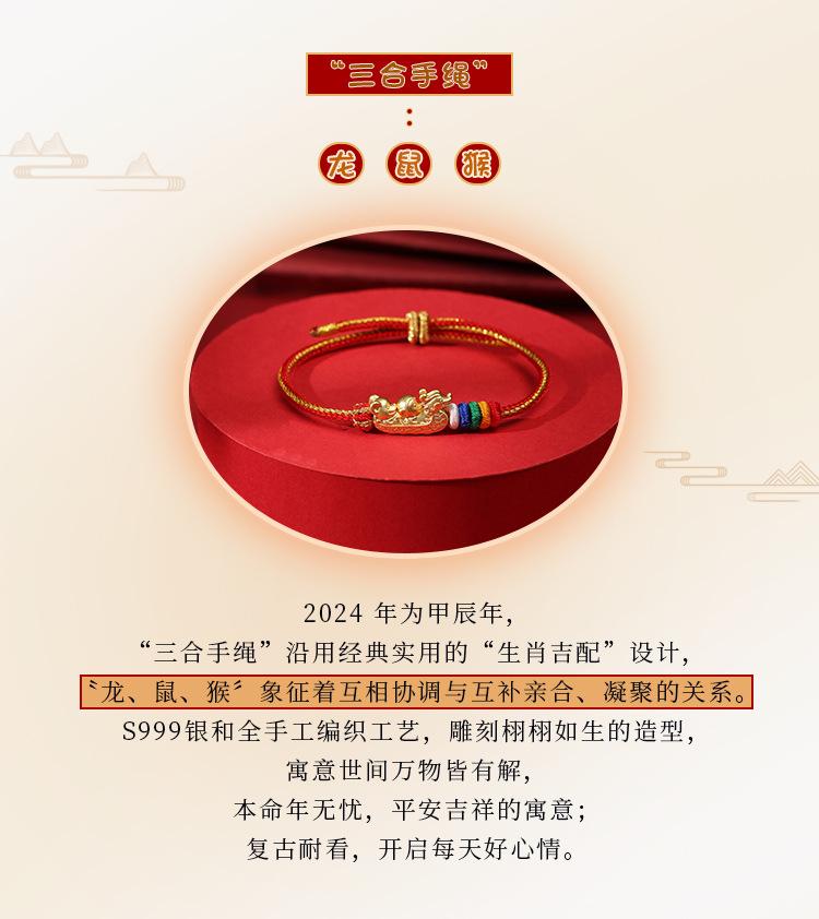 Dragon Knot Three-in-One Zodiac Bracelet Dragon Rat Monkey Birth Year Wear 2024 New S999 Silver Lucky Peace Auspicious Bracelet