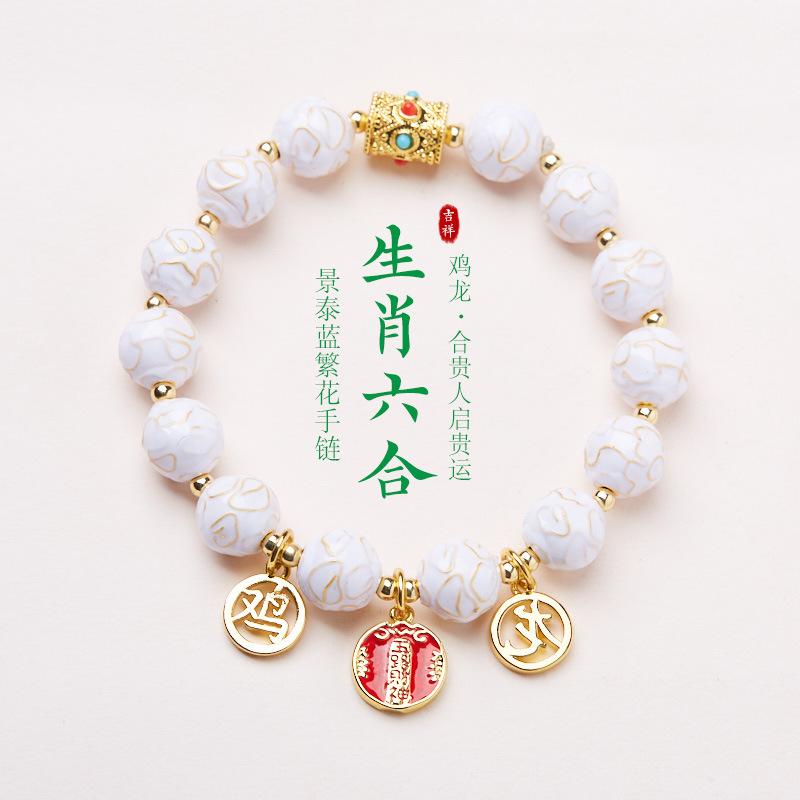 Xianghui Glazed Bracelet Cloisonné Floral Six-in-One Zodiac Year New Chinese Style Bracelet