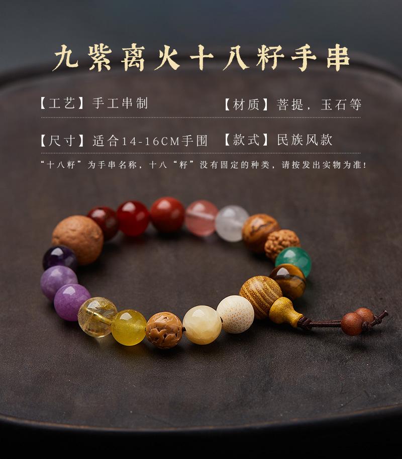 Lingyin Eighteen Seeds Bracelet Nine Purple Fire Eighteen Seeds Design Bracelet Natural Gemstone Multi-Treasure Bracelet
