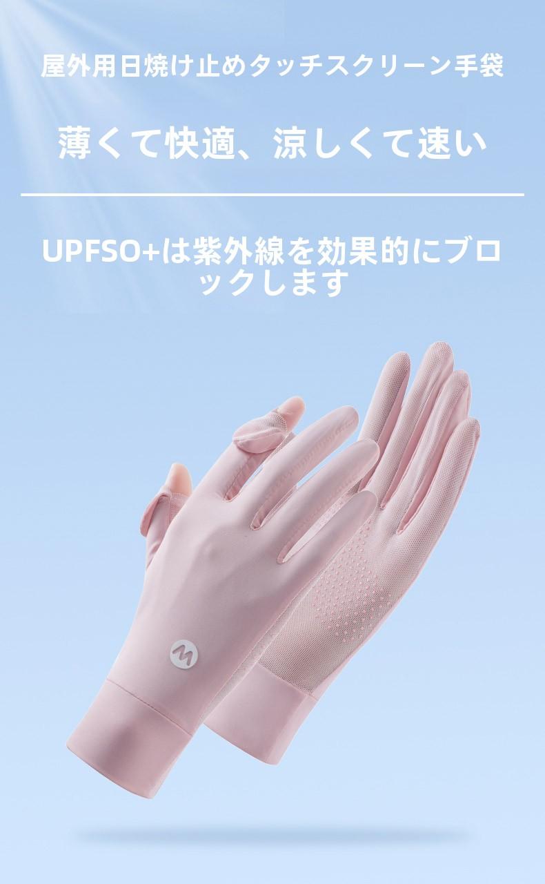 Sun Protection Gloves for Women, Summer Outdoor UV Protection, Anti-Slip Ice Silk, Thin Style for Driving and Cycling