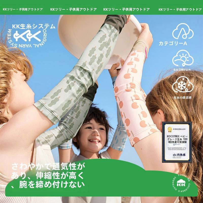 Kocotree Children's Ice Sleeve Boys and Girls Ice Silk Sun Protection Baby Oversleeve Summer Thin Breathable Arm UV Protection