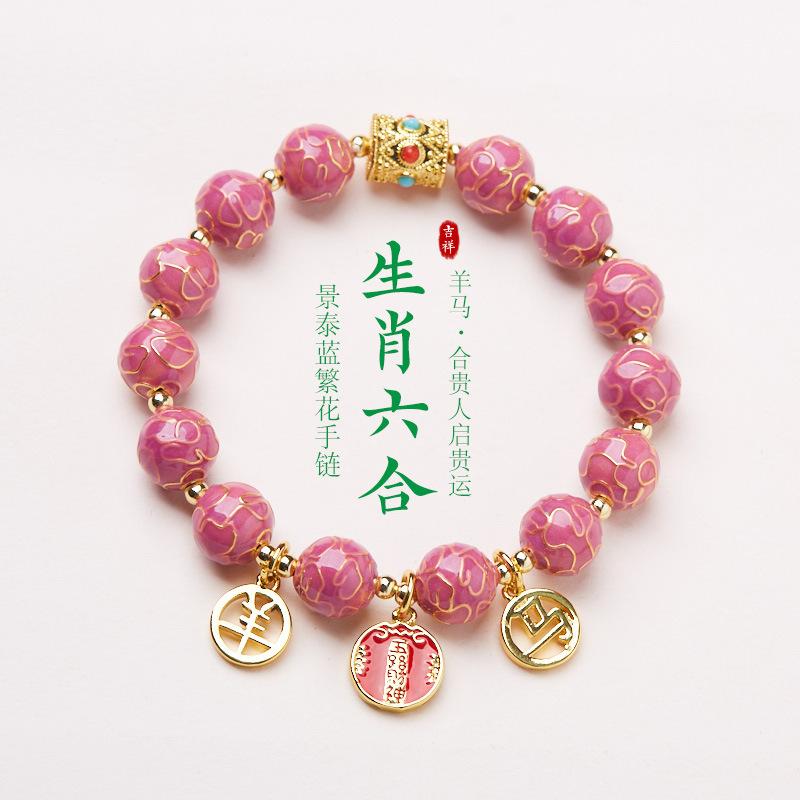 Xianghui Glazed Bracelet Cloisonné Floral Six-in-One Zodiac Year New Chinese Style Bracelet