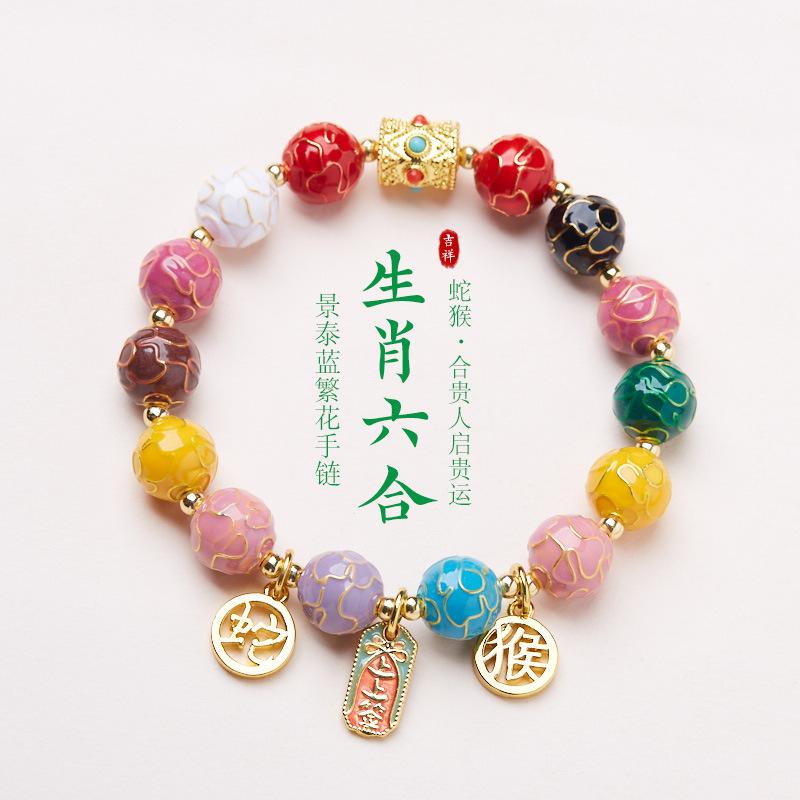 Xianghui Glazed Bracelet Cloisonné Floral Six-in-One Zodiac Year New Chinese Style Bracelet